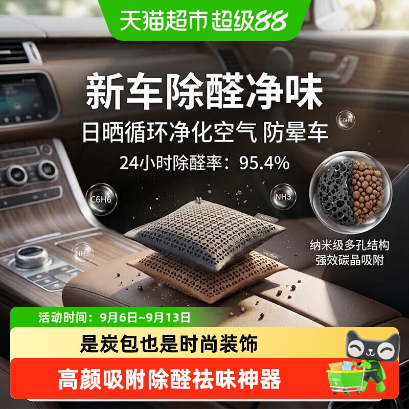 新车急除甲醛除异味净化空气去烟味车载活性炭包汽车用装饰竹炭包