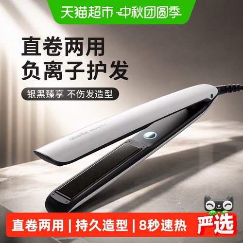 ubelle负离子直板夹不伤发便携