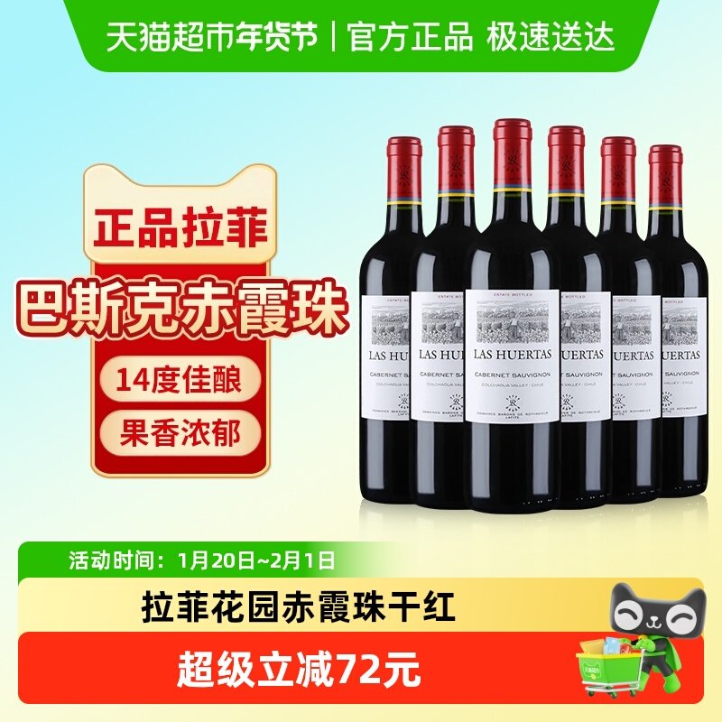 拉菲红酒 智利原瓶进口赤霞珠干红葡萄酒750ml*6支装,酒类,干红静态葡萄酒,淘宝优惠券,粉丝福利购,淘宝优惠卷