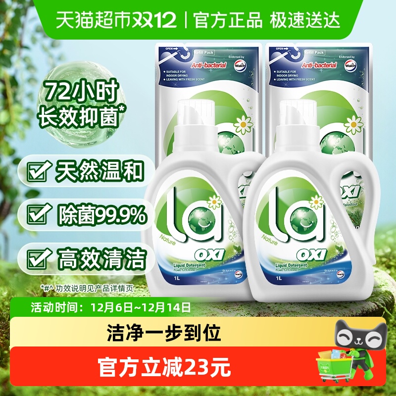 威露士la有氧洗除菌洗衣液