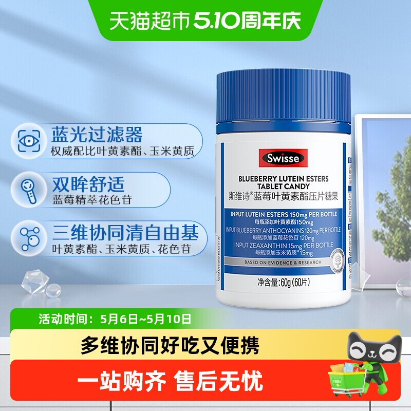 Swisse斯维诗叶黄素片蓝莓叶黄素酯压片糖果瓶装成人眼睛玉米黄质