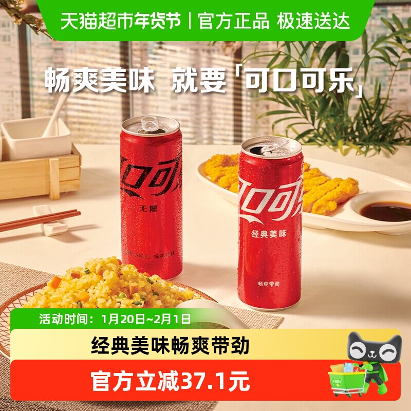 可口可乐经典330ml*20罐+无糖摩登罐330ml*20罐多种包装随机发货,咖啡/麦片/冲饮,碳酸饮料,淘宝优惠券,粉丝福利购,淘宝优惠卷