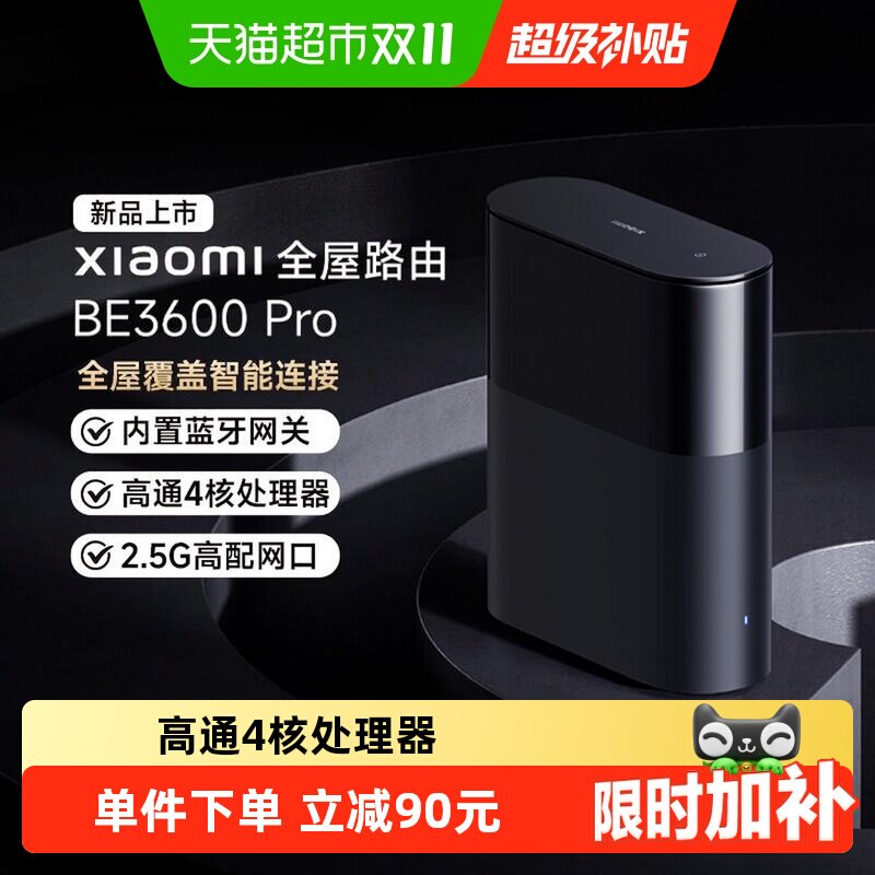 【点击详情页】小米路由器BE3600Pro全屋覆盖智能连接蓝牙网关