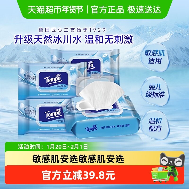 【下拉详情更优惠】得宝湿巾冰川纯水湿纸巾无酒精0添加儿童可用,洗护清洁剂/卫生巾/纸/香薰,常规湿巾,淘宝优惠券,粉丝福利购,淘宝优惠卷