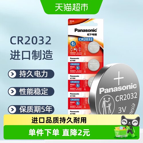 松下CR2032纽扣电池防漏液5粒