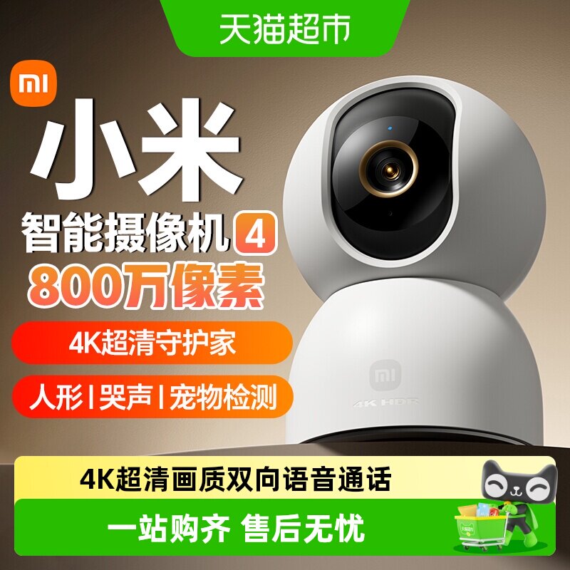 下拉详情领补贴】小米智能摄像头机4云台360家用监控高清夜视远程 - 实物图