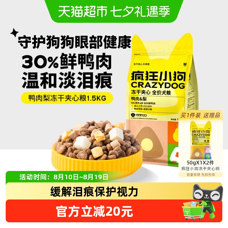 疯狂小狗鸭肉梨成犬粮1.5kg 53.9元 - 86线报