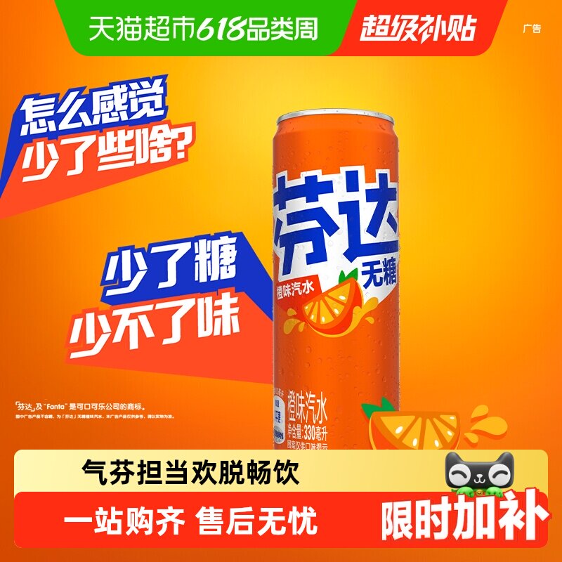 可口可乐 芬达碳酸饮料整箱饮料汽水