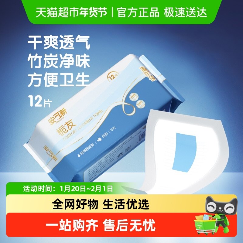 安可新痔疮专用护理垫柔软舒适大尾翼护理巾术后卫生垫独立装,洗护清洁剂/卫生巾/纸/香薰,成年人隔尿用品,淘宝优惠券,粉丝福利购,淘宝优惠卷