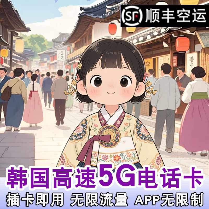 韩国电话卡SKT