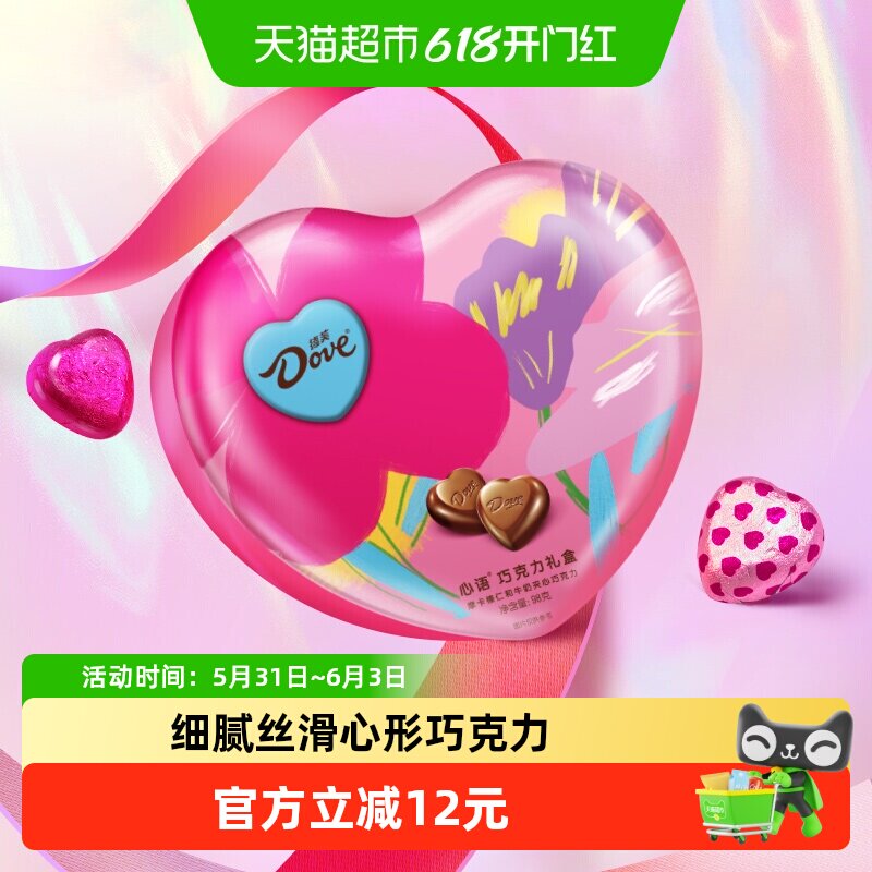 德芙心语礼盒牛奶摩卡巧克力98g*1盒520送男女朋友礼物零食喜糖果