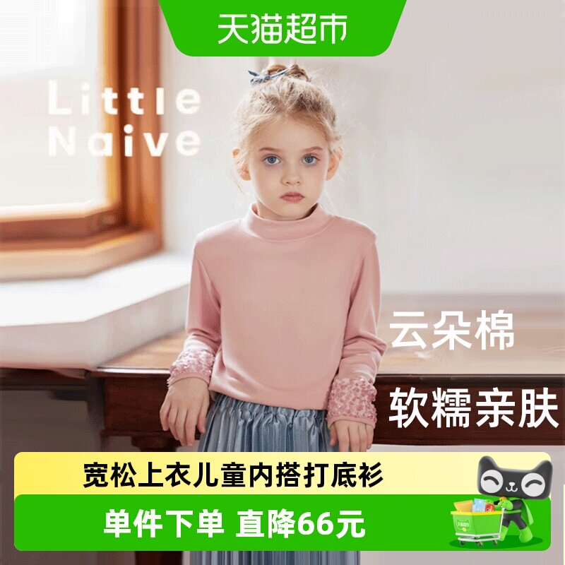 LittleNaive女童半高领亲肤t恤