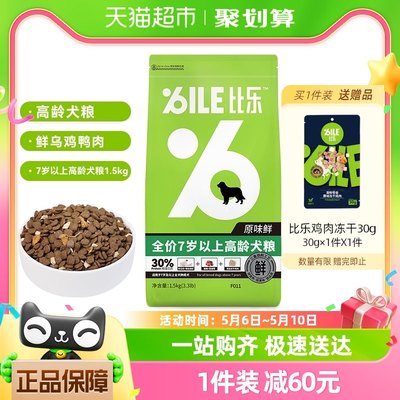 比乐原味鲜老年犬1.5kg×1件