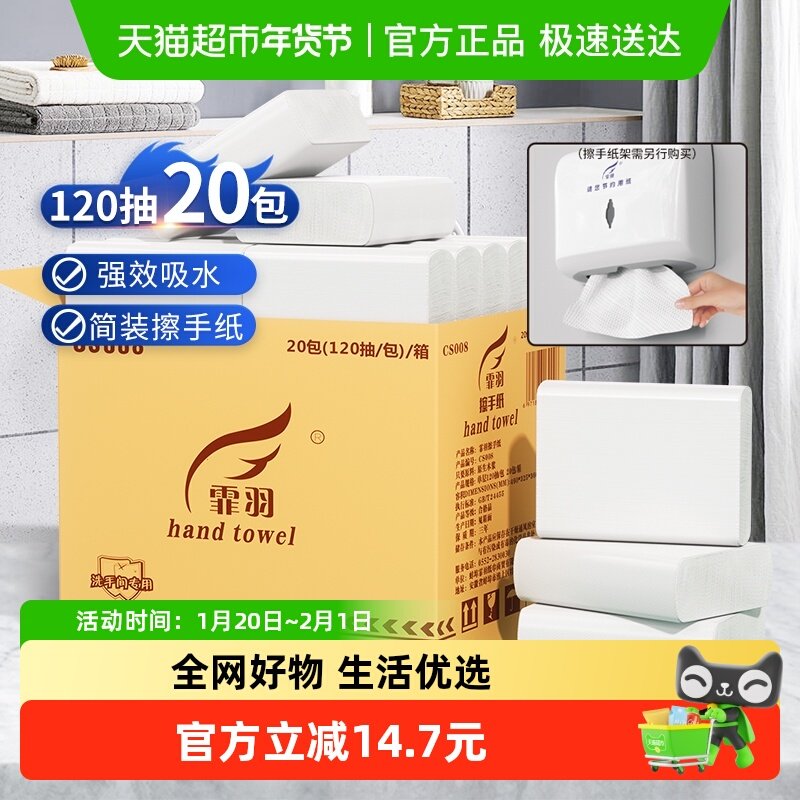 霏羽擦手纸商用加厚120抽20包卫生间抹手纸厨房纸吸水檫手纸CS008,洗护清洁剂/卫生巾/纸/香薰,抽纸,淘宝优惠券,粉丝福利购,淘宝优惠卷