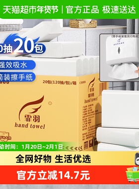 霏羽擦手纸商用加厚120抽20包卫生间抹手纸厨房纸吸水檫手纸CS008