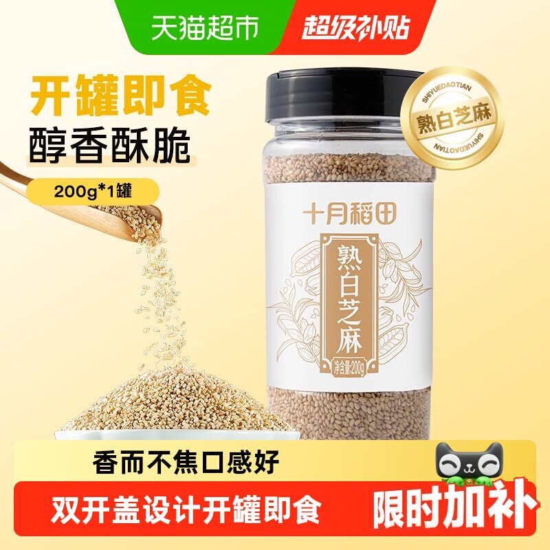 十月稻田熟芝麻双开盖酥脆图片