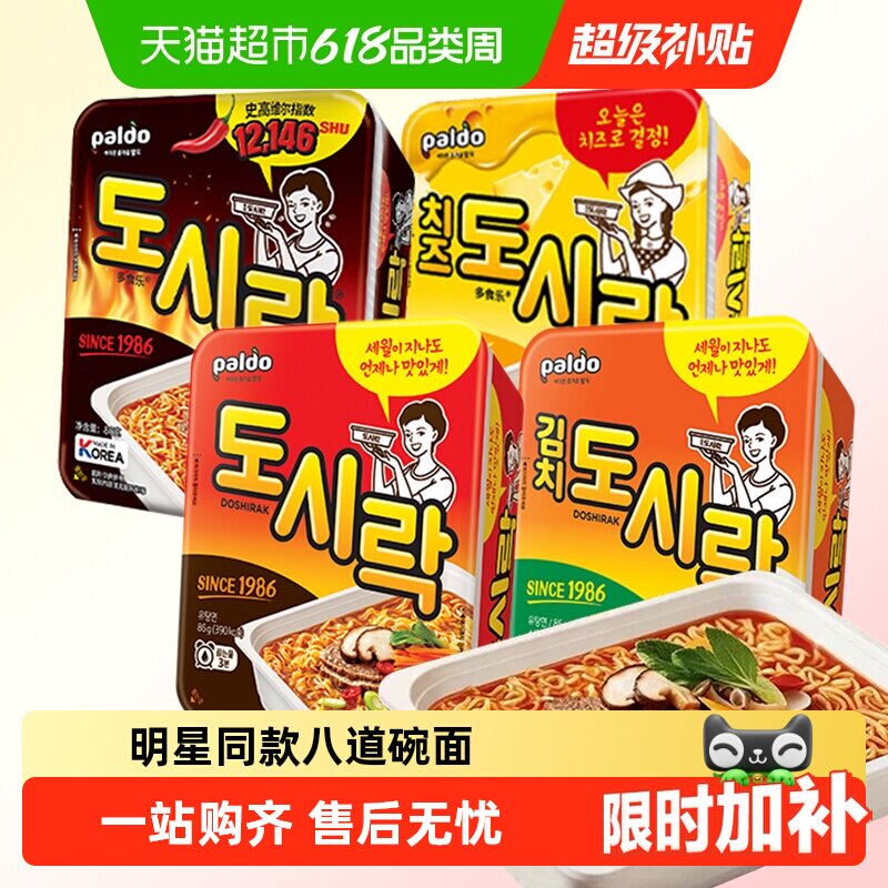 韩国进口PALDO八道泡菜牛肉碗面泡面韩式拉面热巴同款夜宵方便面