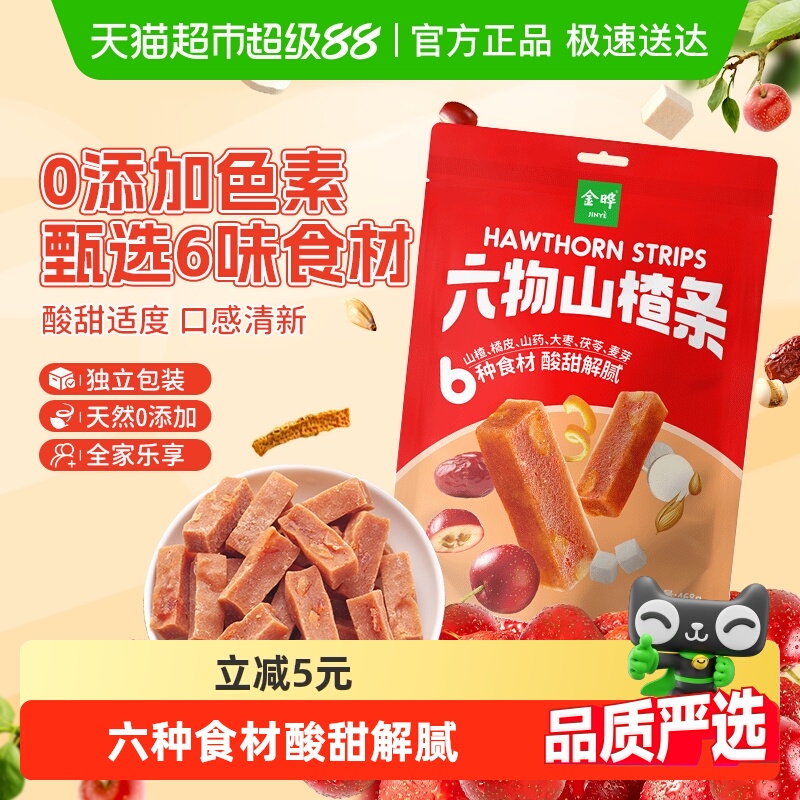 金晔开胃零食六物山楂条