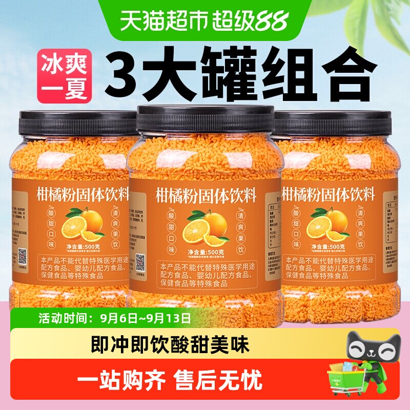 欧享客柑橘粉即冲即饮果味浓郁图片