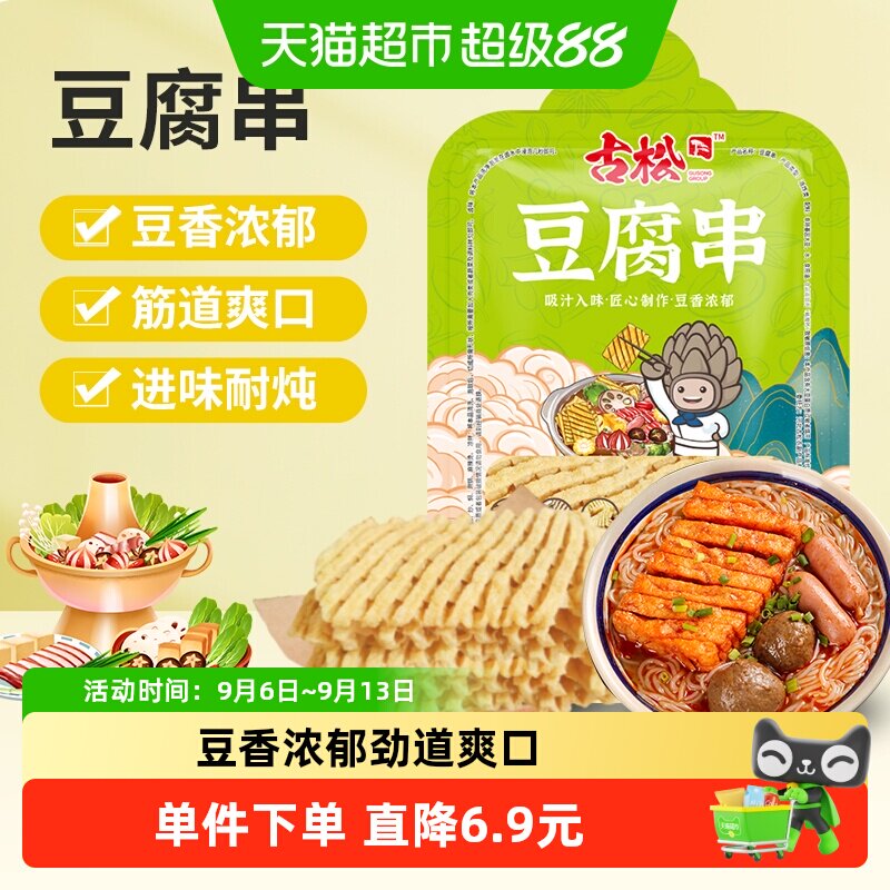 古松手工无签豆腐干吸香浓汁100g图片