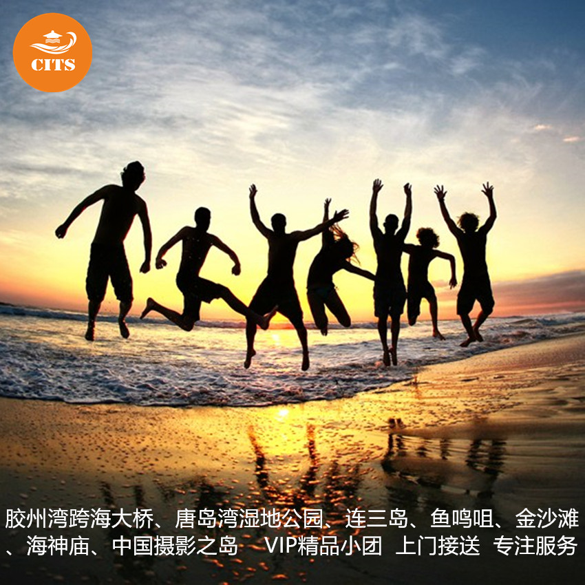 青岛金沙滩沿海鱼鸣咀连三岛海神境内跟团游