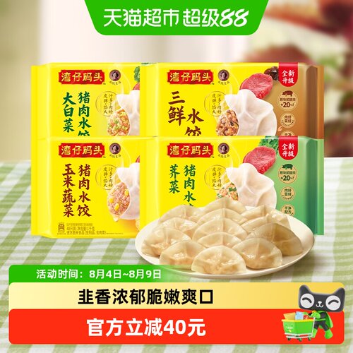 湾仔码头水饺多口味组合