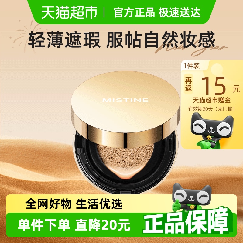 Mistine蜜丝婷遮瑕持久化妆品