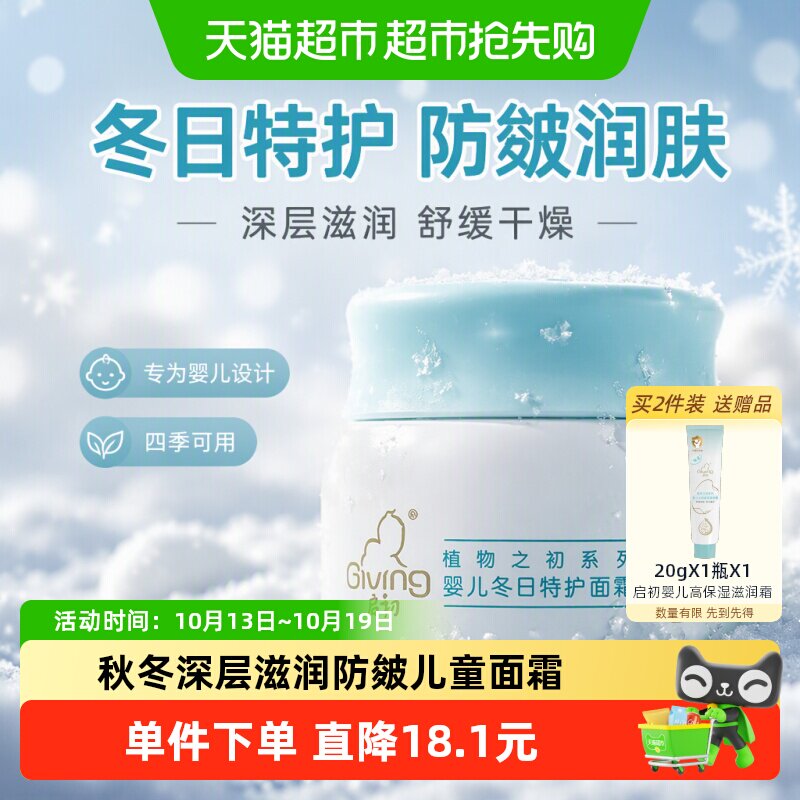 启初婴儿面霜防皴润肤霜四季新生儿童护肤防裂深层滋润保湿宝宝霜
