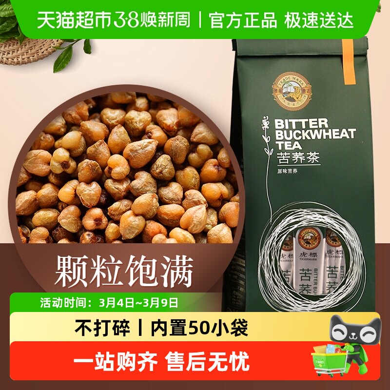 香港虎标茶叶苦荞茶荞麦茶四川凉山全胚芽花草茶非大麦茶