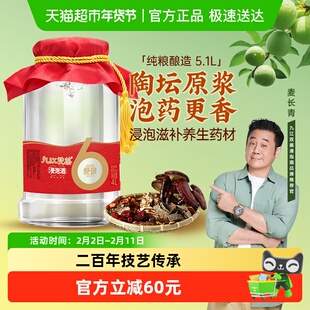 九江双蒸浸泡酒高度白酒43度4L纯粮原浆人参中药泡酒药材粮食酒