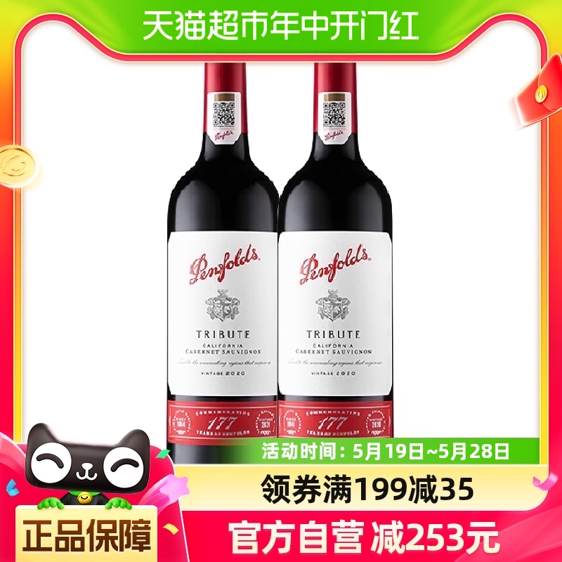 奔富(Penfolds)礼赞系列177周年限量款赤霞珠红葡萄酒750ml*2支-封面