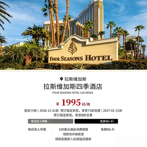1995 元起 / 晚，每日供应双人早餐配专属欢迎礼遇 2026-12-31 前连住 2 晚及以上可享房价 8 折优惠 2027-01-01 前指定套房预订专享 75 折超值折扣 享酒店消费抵扣额度，视房态升级房型灵活控时长