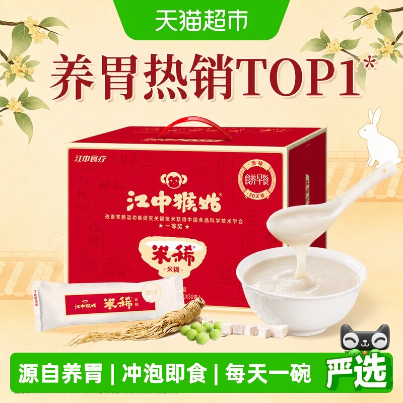 江中猴姑原味米稀30天装图片