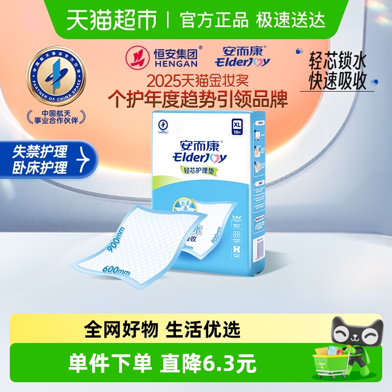 安而康轻芯成人护理垫