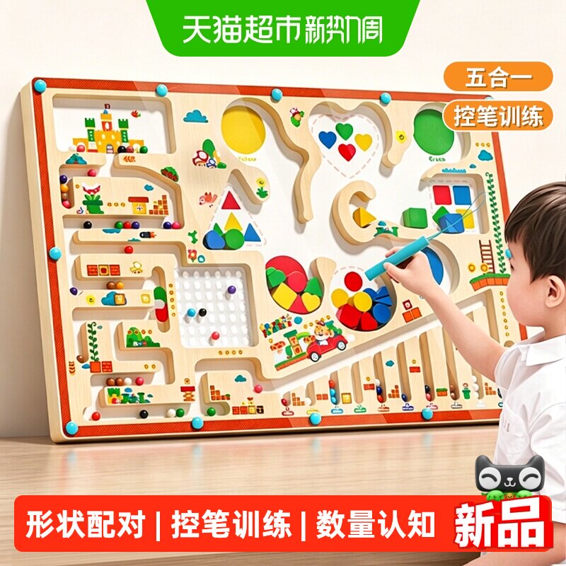 康百雀磁力迷宫走珠专注力训练
