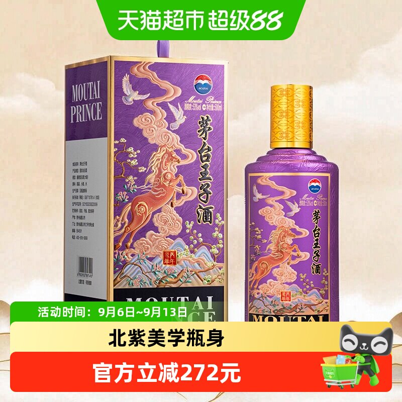 【自营】茅台王子酒 ( 丙午马年）生肖酒 53度500ml