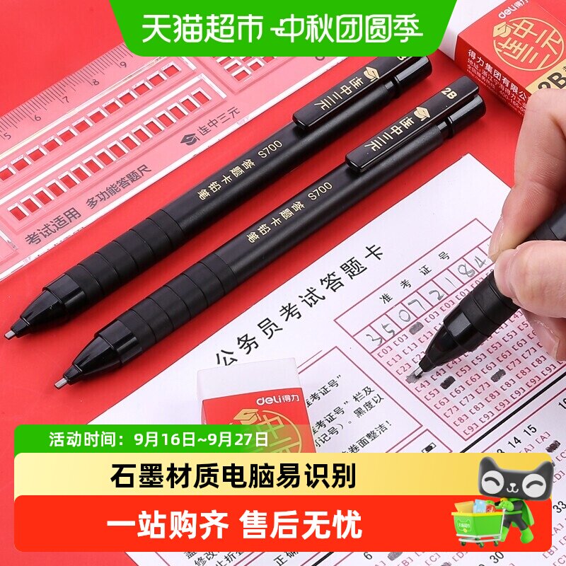 得力2B铅笔扫描清晰内附橡皮