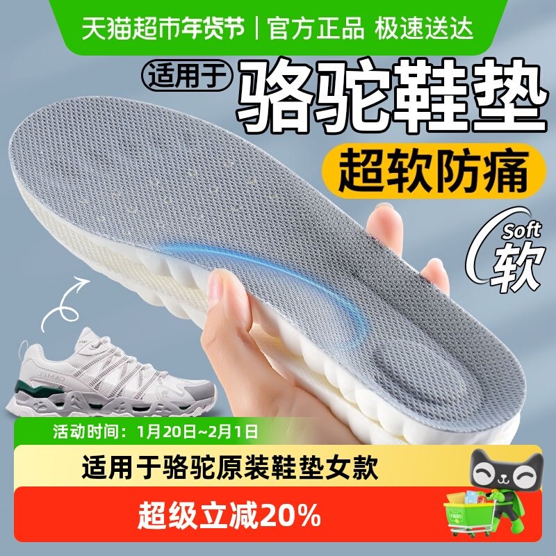 适用于骆驼原装鞋垫女款运动气垫减震足弓支撑登山鞋男款户外旅游,服饰配件/皮带/帽子/围巾,鞋垫,淘宝优惠券,粉丝福利购,淘宝优惠卷