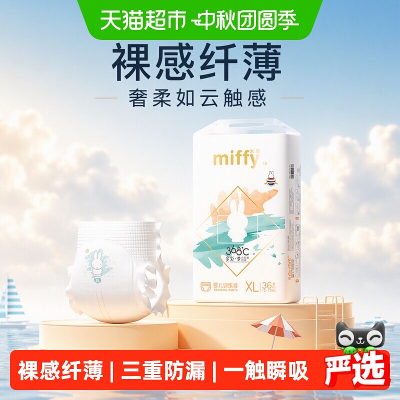 SOLOVE米菲超薄透气拉拉裤