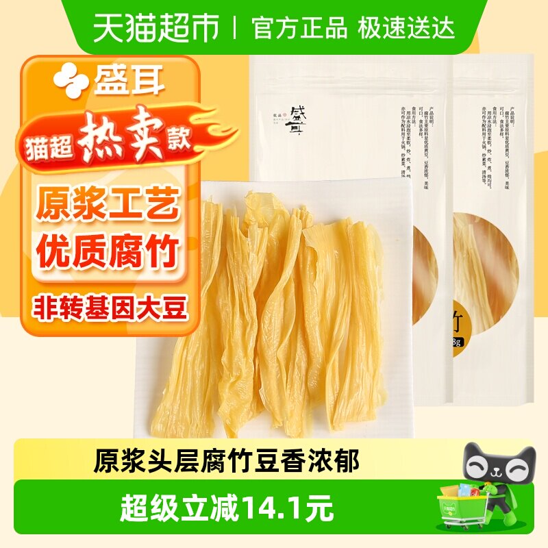 包邮！盛耳腐竹228g*2袋原浆黄豆豆皮豆制品凉拌木耳火锅黄花菜