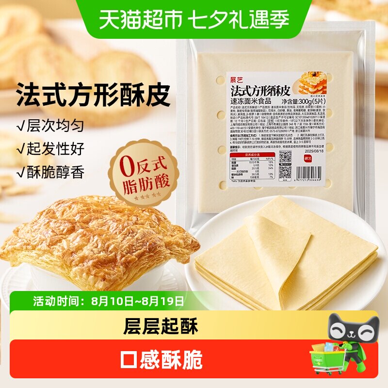 展艺法式方形酥皮惠灵顿牛排蛋黄酥可颂千层榴莲油酥皮烘焙半成品