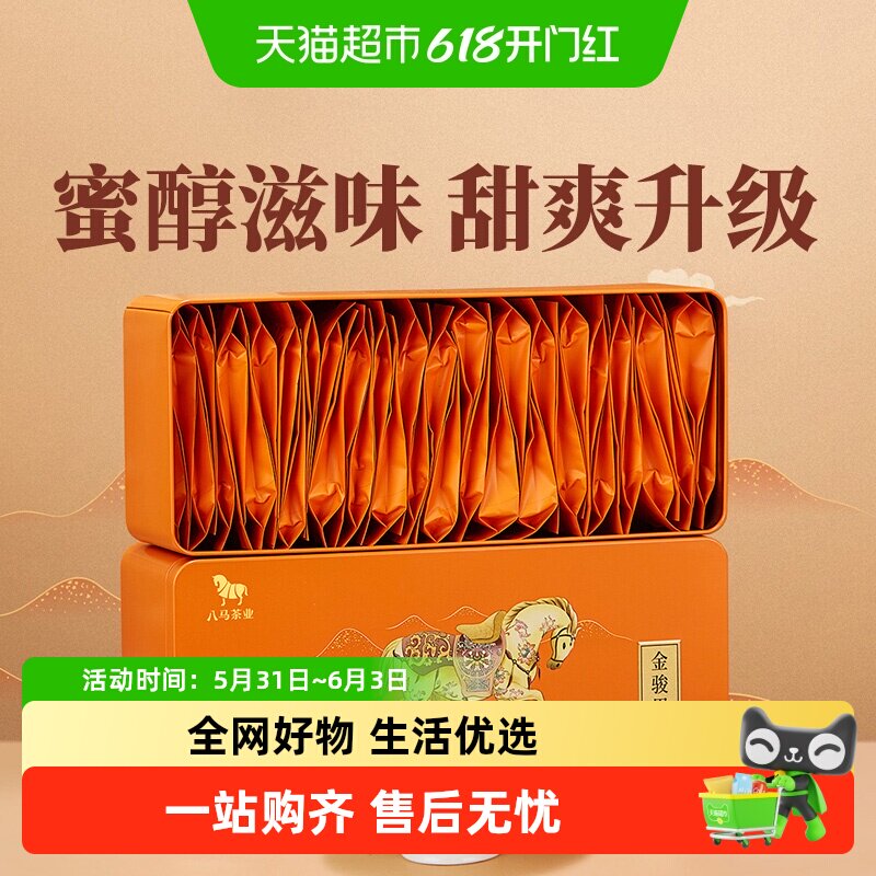 八马茶叶金骏眉红茶武夷山红茶特级正宗新茶自饮茶叶礼盒装