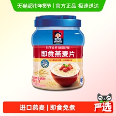 桂格原味即食纯燕麦片1000g*1罐健康饱腹早餐