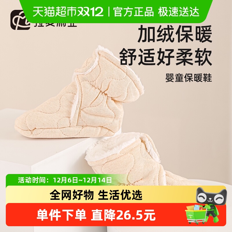 拉夏莉亚婴儿鞋宝宝棉鞋新生鞋袜