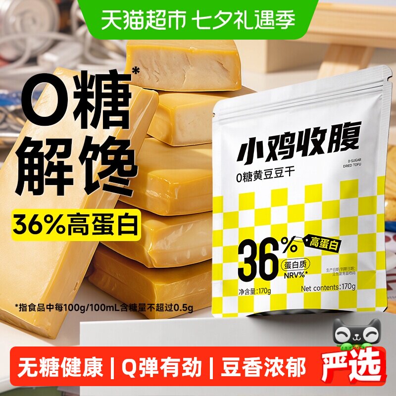 低无糖豆干原味高蛋白豆腐干减即食孕妇代餐豆制品脂卡零食品不辣