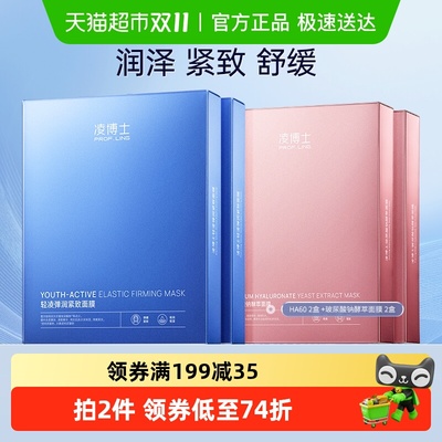 凌博士HA60酵萃保湿紧致面膜