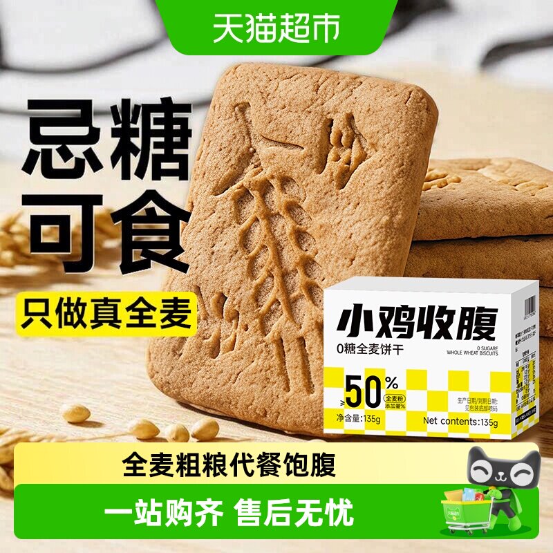 0低糖全麦饼干压缩糖尿人粗粮健身代餐饱腹脂卡杂粮零食品专用控