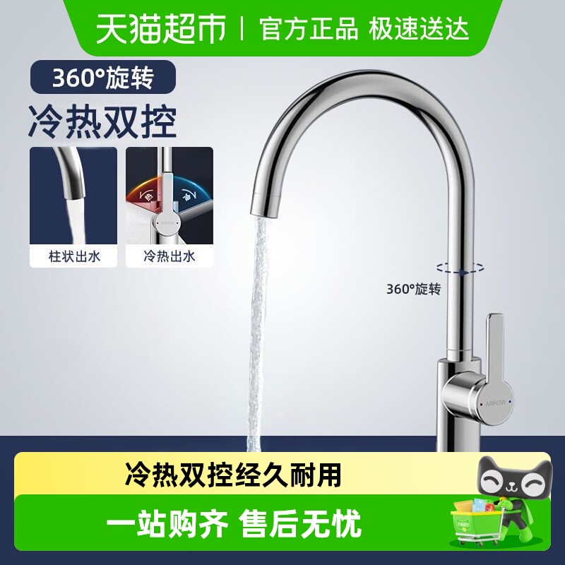 箭牌锌合金防溅可旋转水槽水龙头