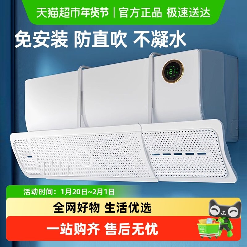 贝石空调挡风板防直吹冷气出风口挡板遮风罩壁挂式通用加厚免安装,收纳整理,空调挡风板,淘宝优惠券,粉丝福利购,淘宝优惠卷