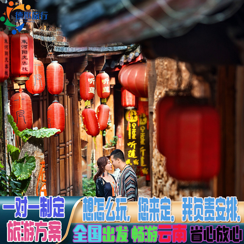南京出发旅游云南豪华酒店侣蜜月团建家庭出游定制拼小团导游机票